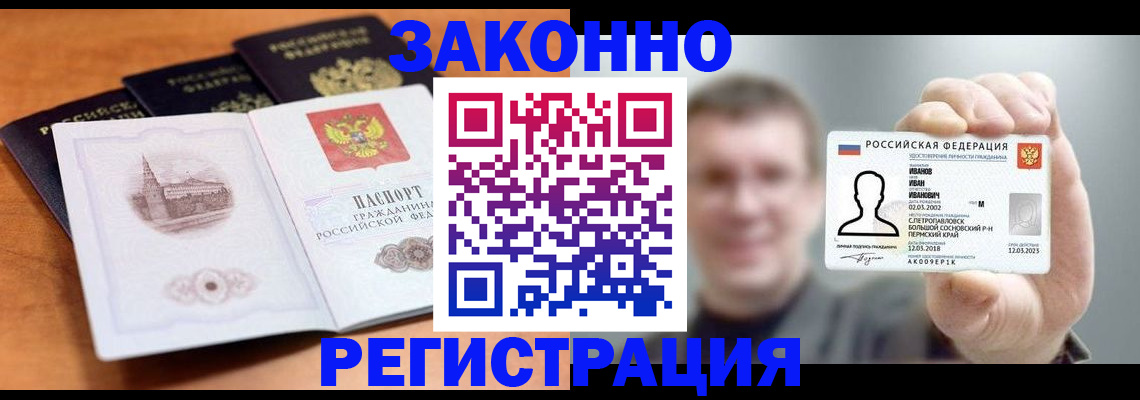 прописка регистрация в Урюпинске